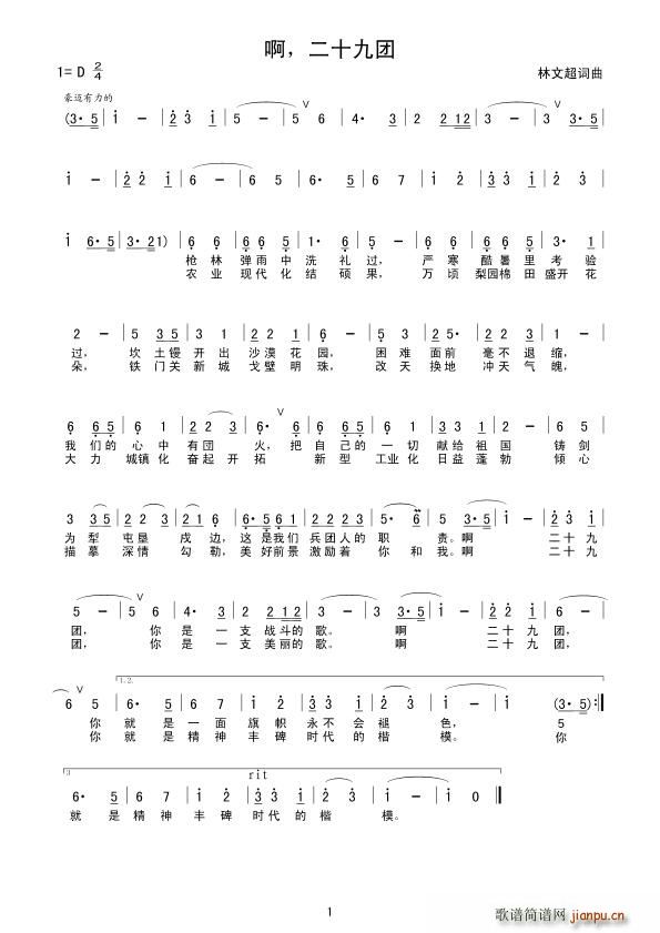 啊 二十九团(六字歌谱)1
