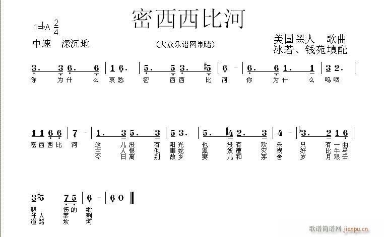 密西比河(四字歌谱)1