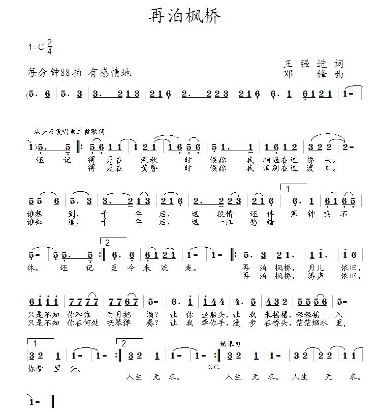 再别枫桥(四字歌谱)1