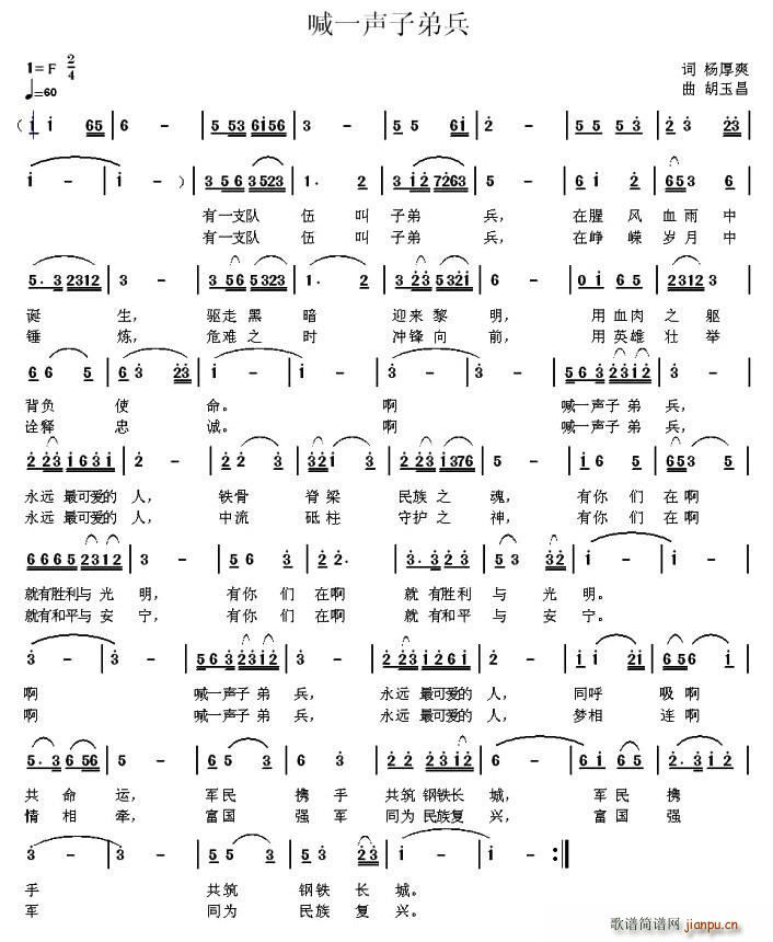 喊一声子弟兵(六字歌谱)1