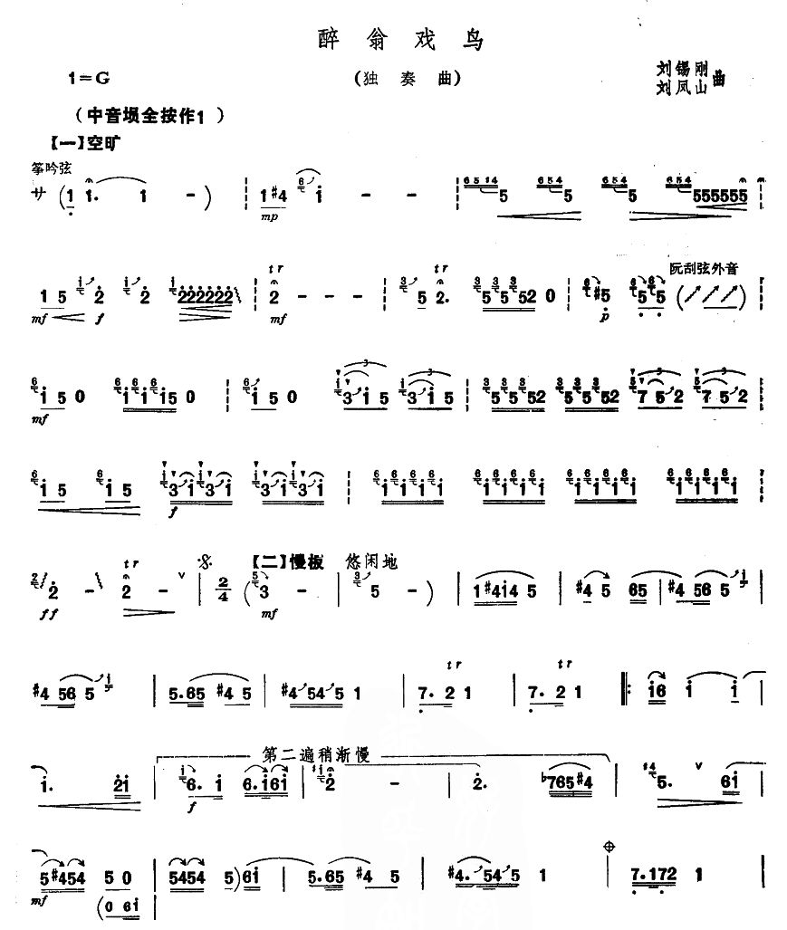 醉翁戏鸟(其他乐谱)1