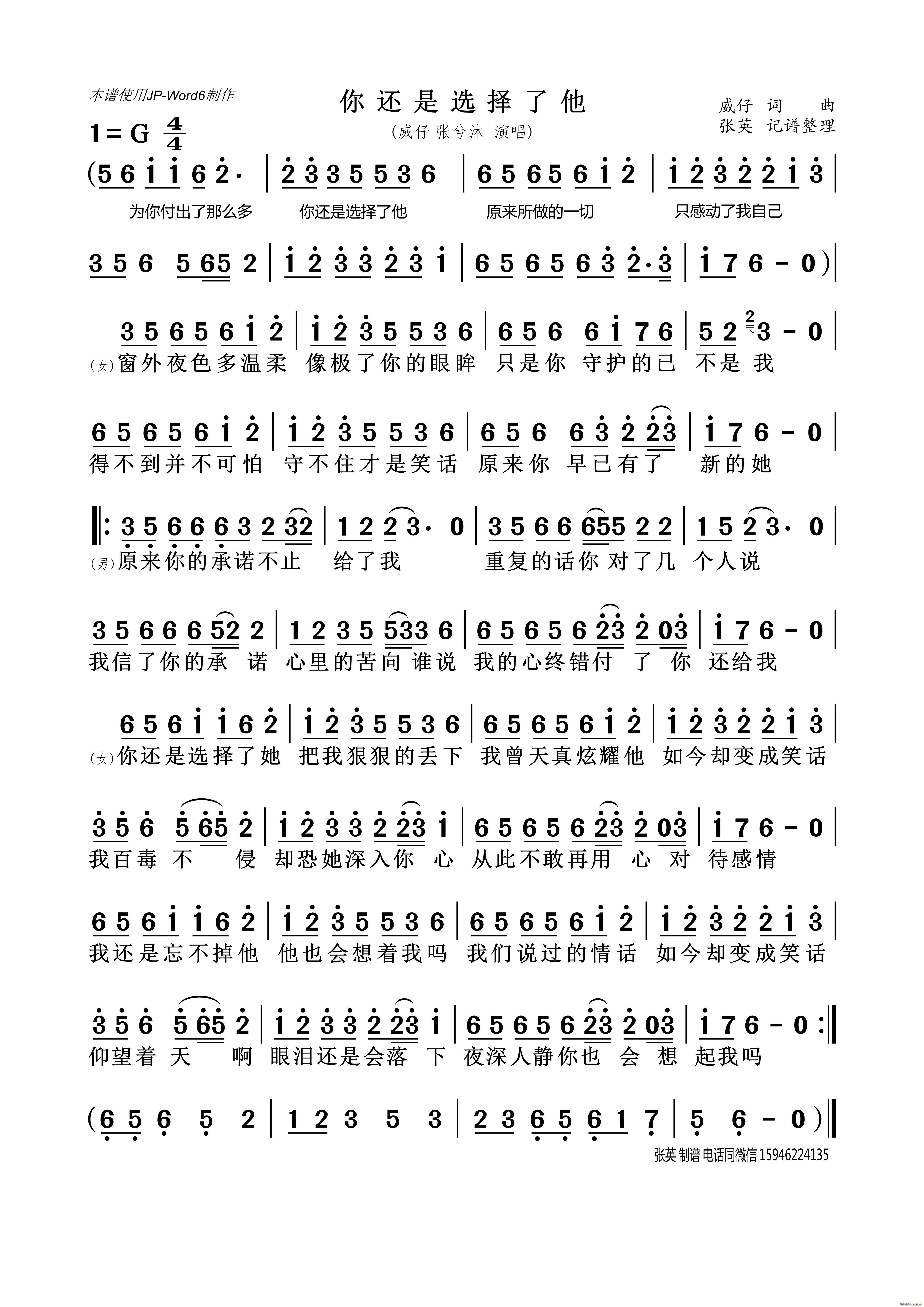 你还是选择了他(七字歌谱)1