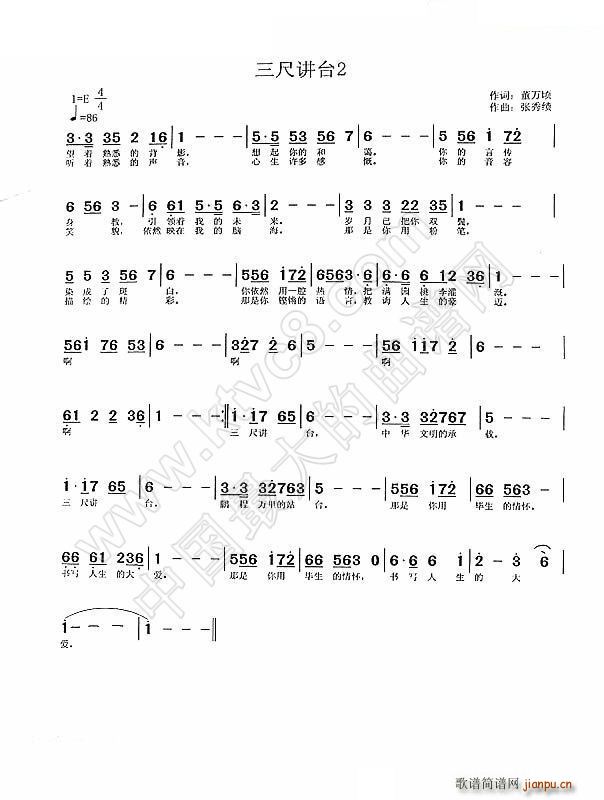 三尺讲台(四字歌谱)1