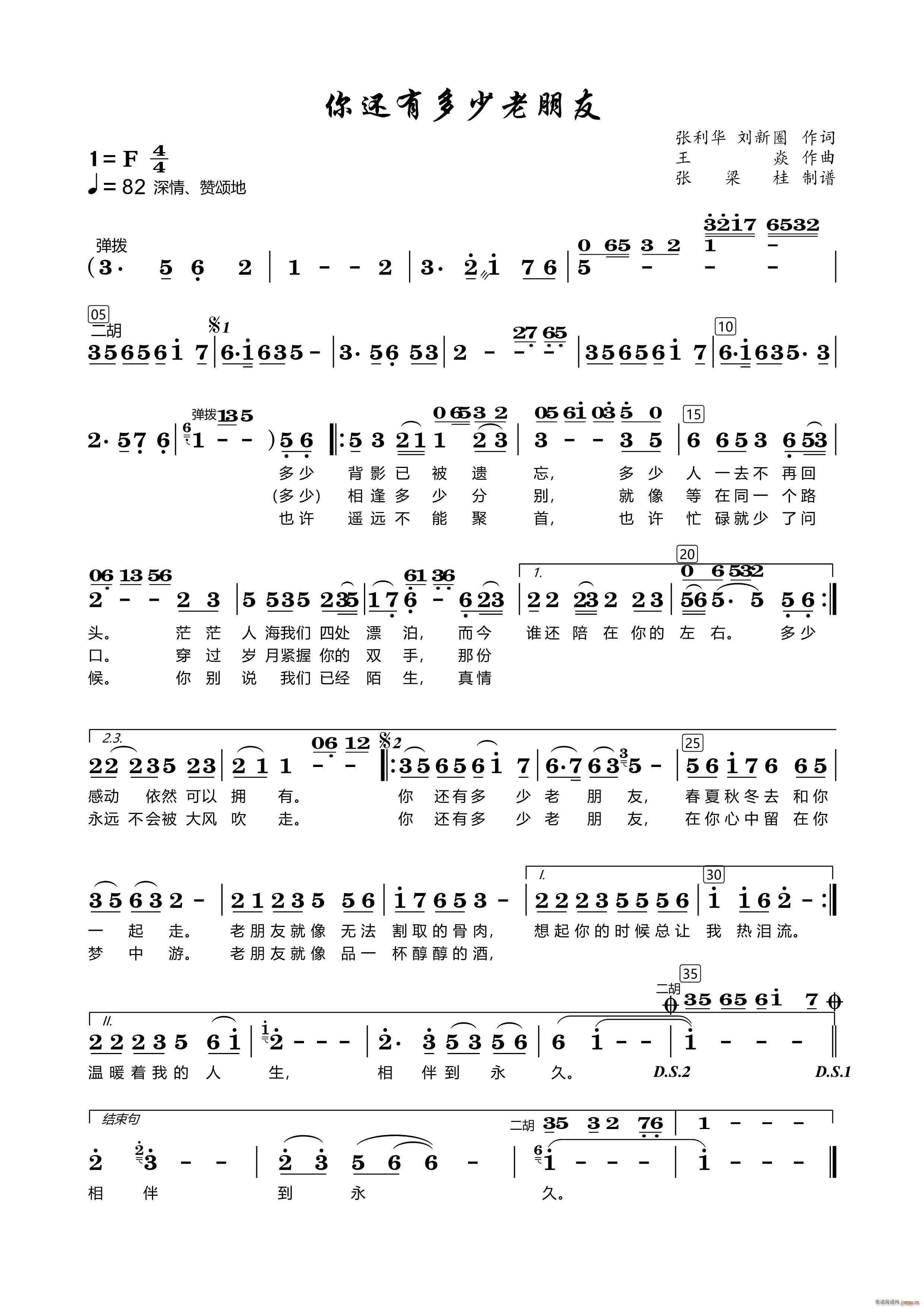 你还有多少老朋友 根据刘和刚演唱记谱(十字及以上)1