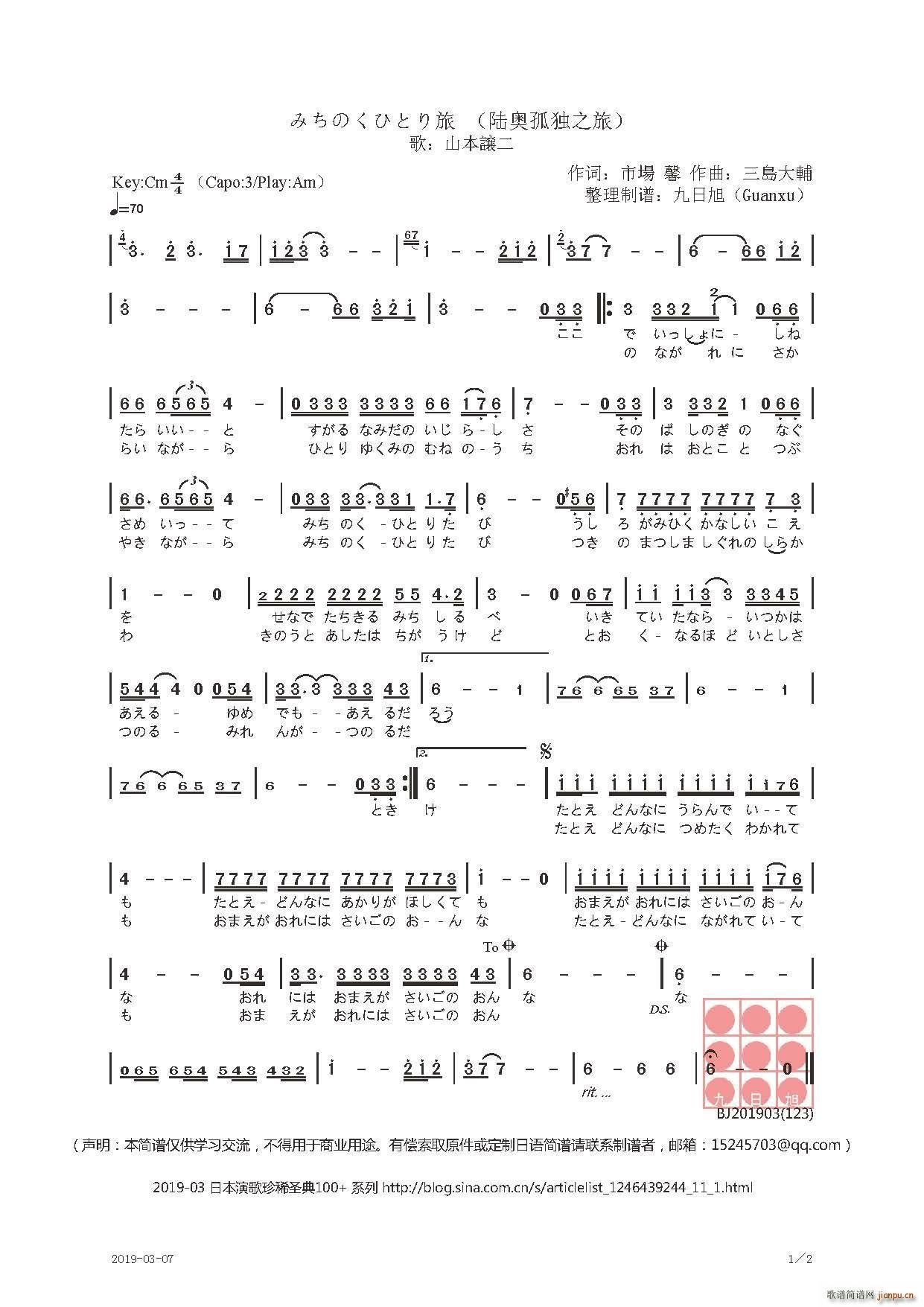 日 みちのくひとり旅 陆奥孤独之旅(十字及以上)1