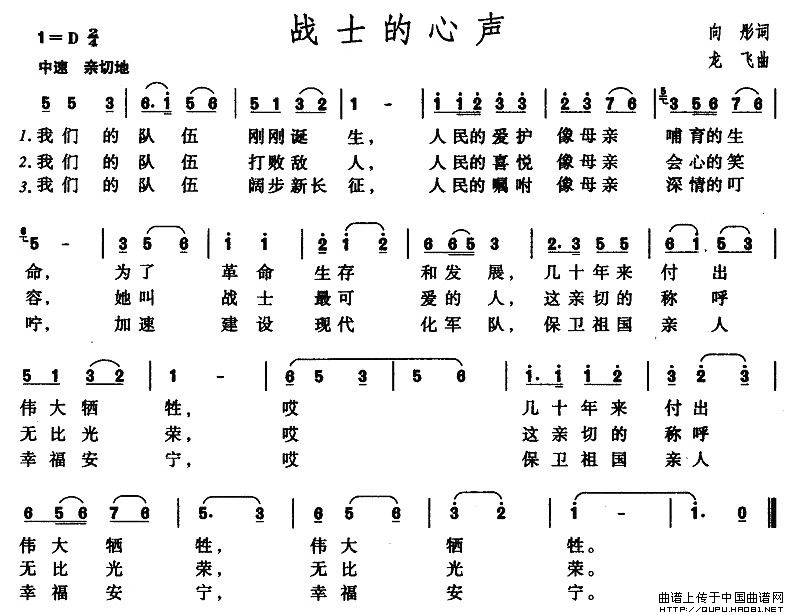 战士的心声(五字歌谱)1