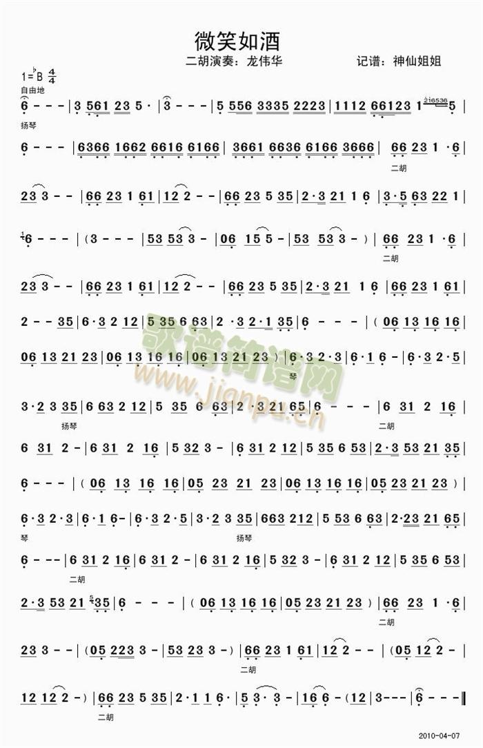 微笑如酒(四字歌谱)1