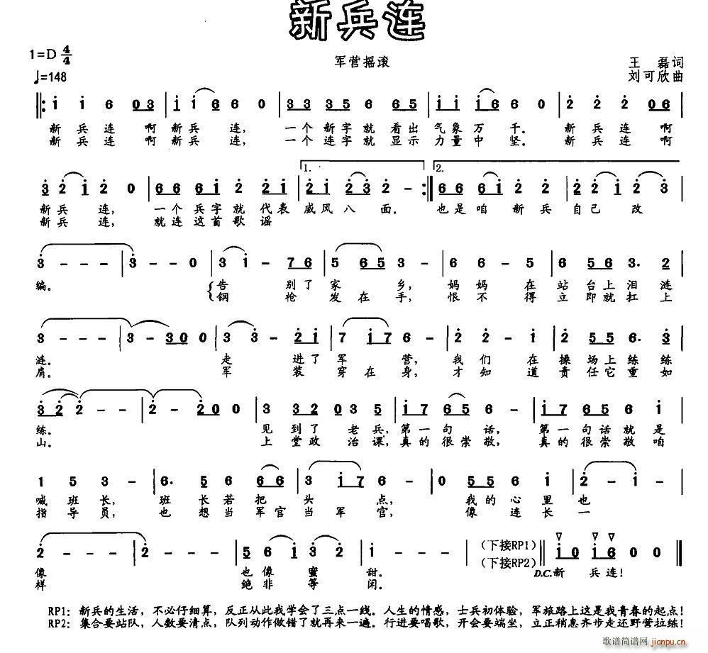 新兵连(三字歌谱)1