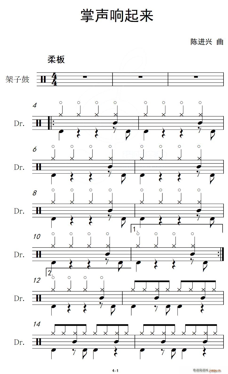 掌声响起来 架子(八字歌谱)1