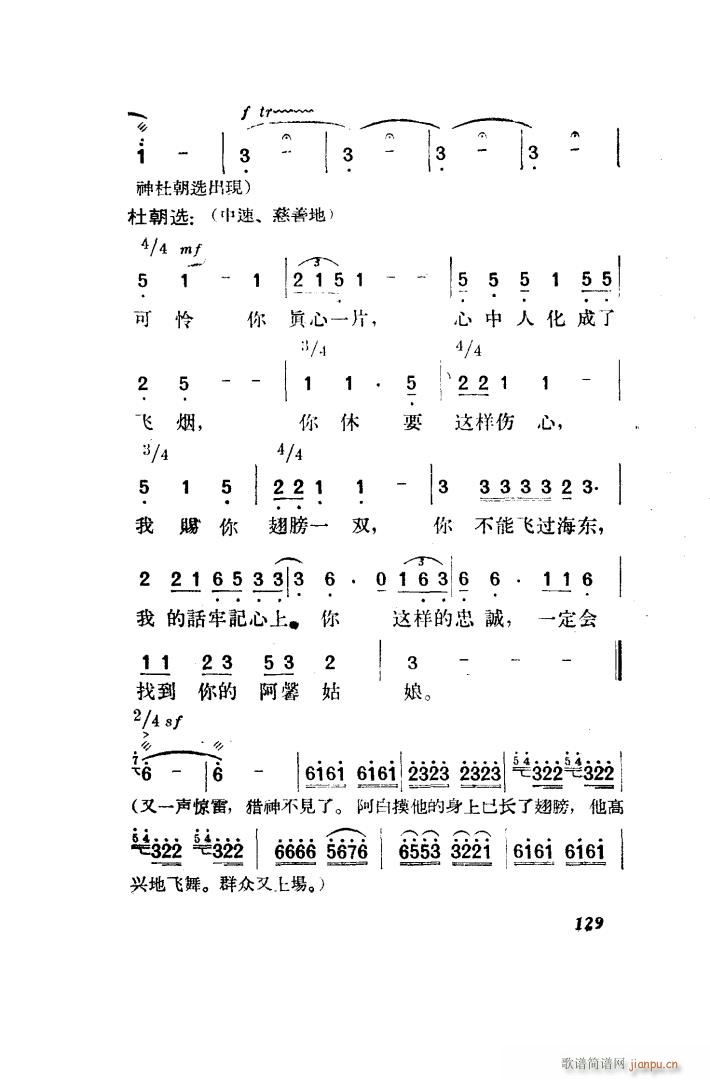 望夫云 歌剧 全剧 101 150(十字及以上)38