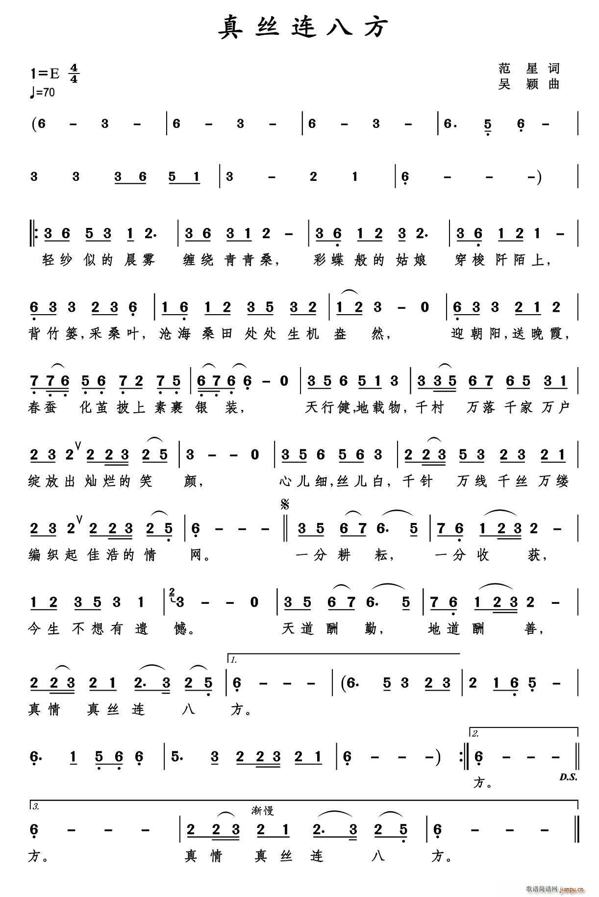 真丝连八方(五字歌谱)1