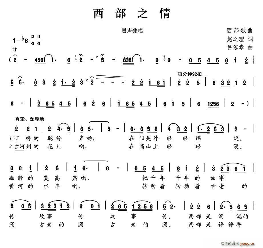 西部之情(四字歌谱)1