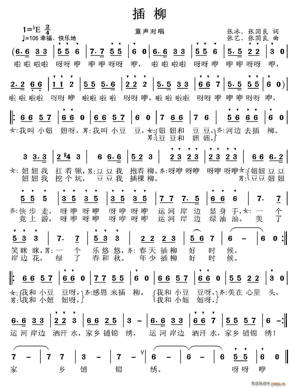 插柳 张冰 张艺(八字歌谱)1