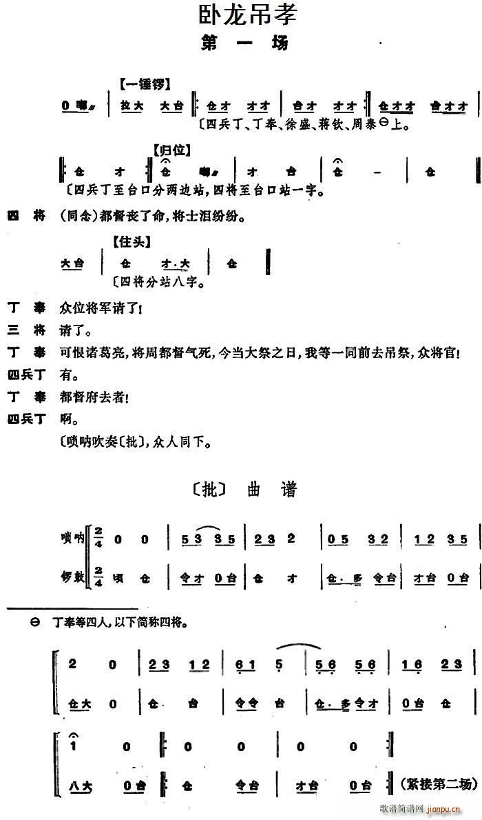 京剧 卧龙吊孝 第一场(京剧曲谱)1