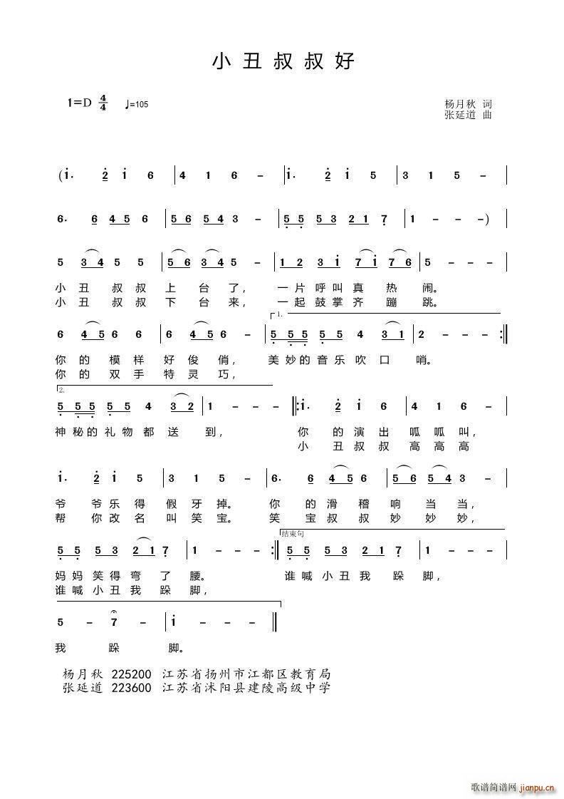 小丑叔叔好 儿歌 张延道曲(十字及以上)1