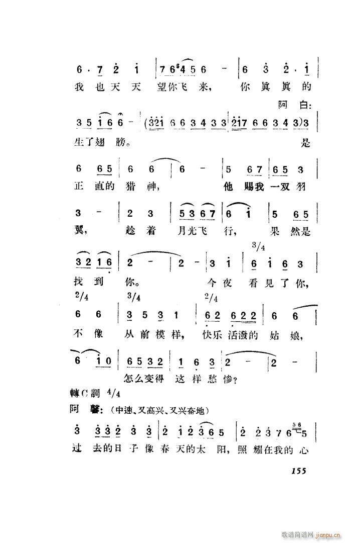 望夫云 歌剧 全剧 151 203(十字及以上)14