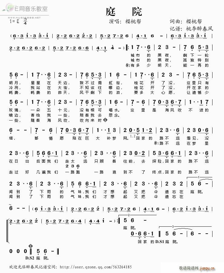 庭院(二字歌谱)1