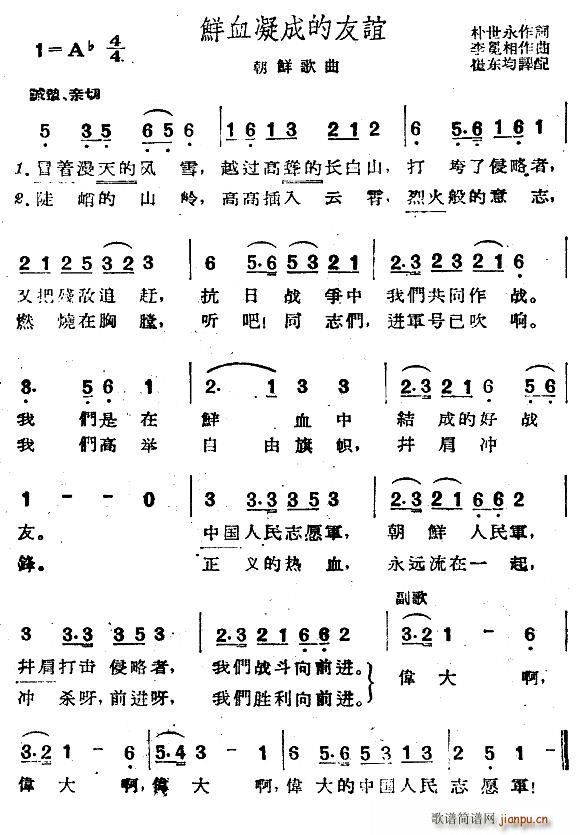 鲜血凝成的友谊(七字歌谱)1