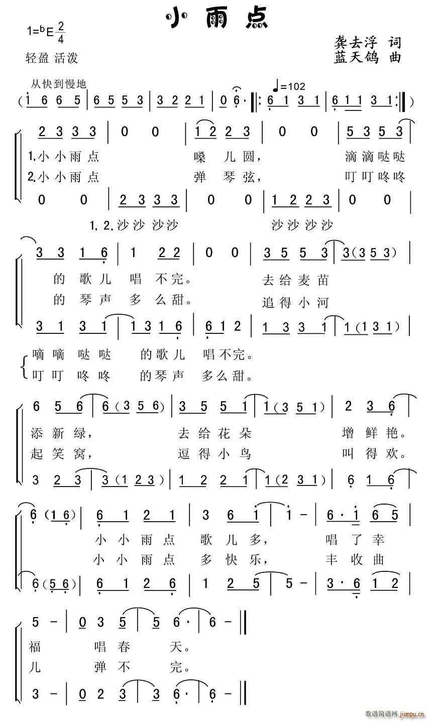 小雨点 童声合唱(合唱谱)1