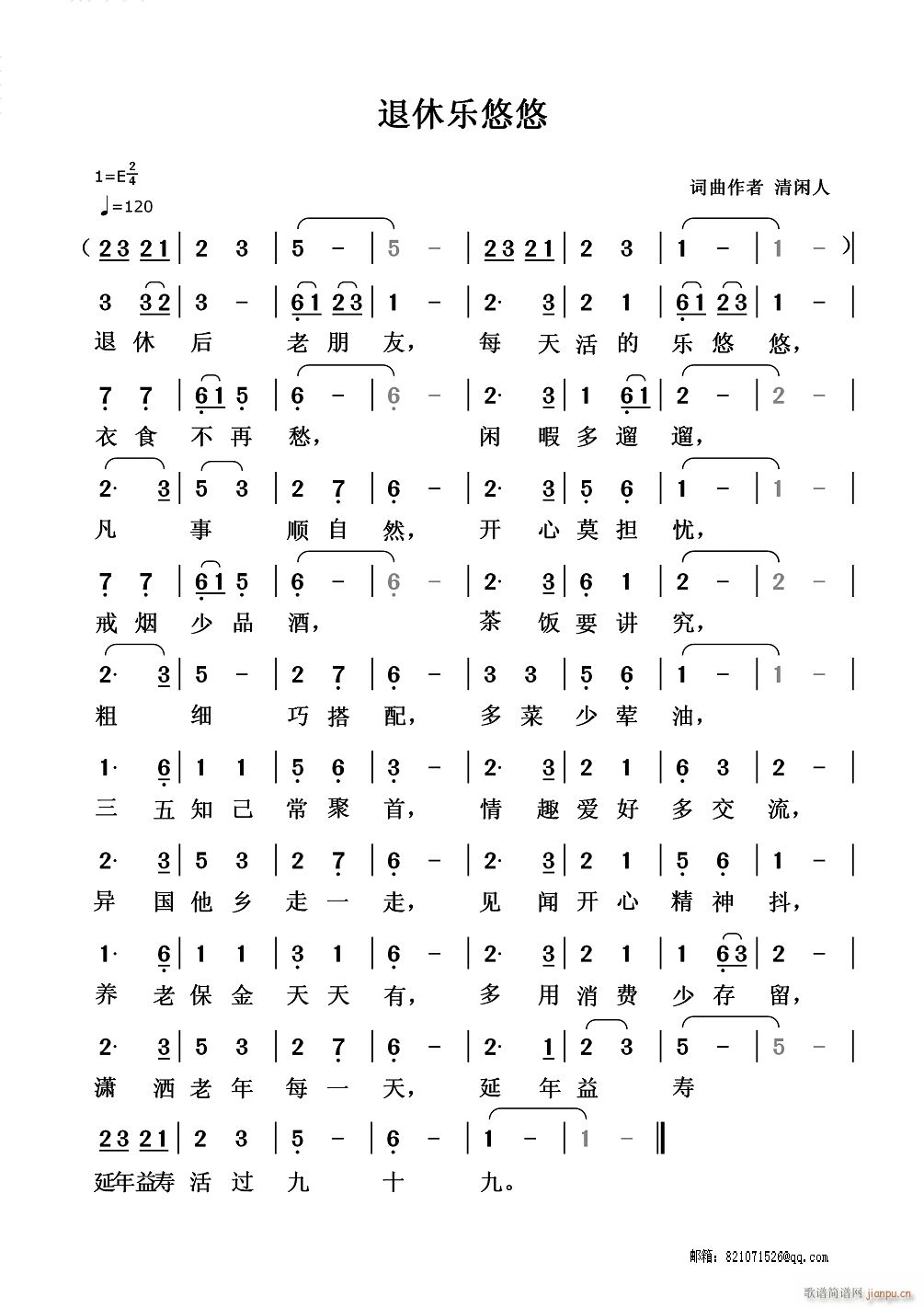 退休乐悠悠(五字歌谱)1