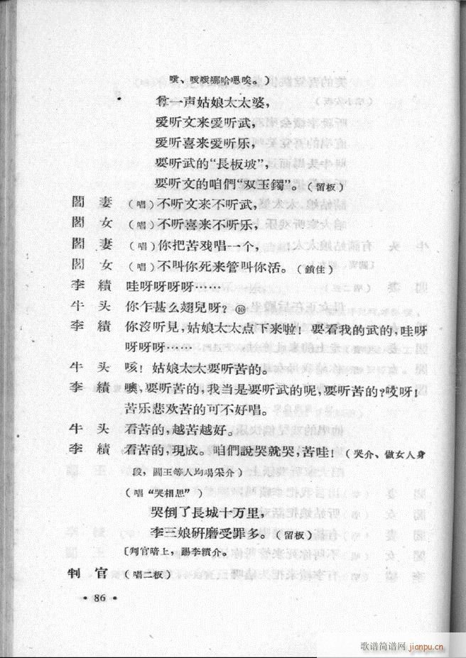 河北梆子汇编 第一集 61 120(十字及以上)26