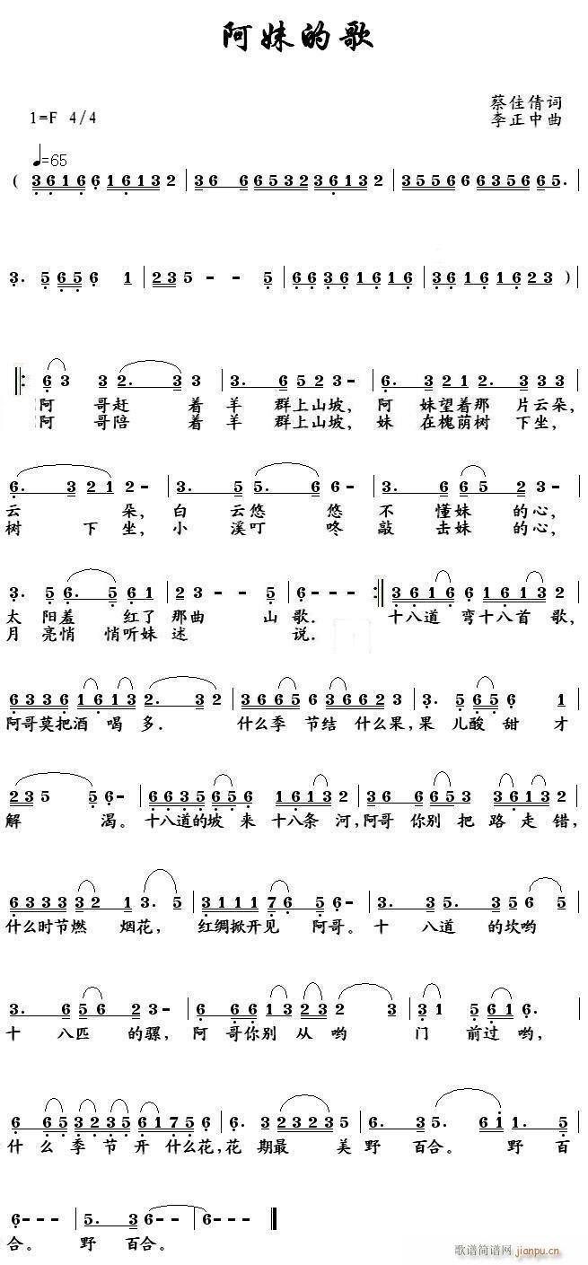 阿妹的歌(四字歌谱)1