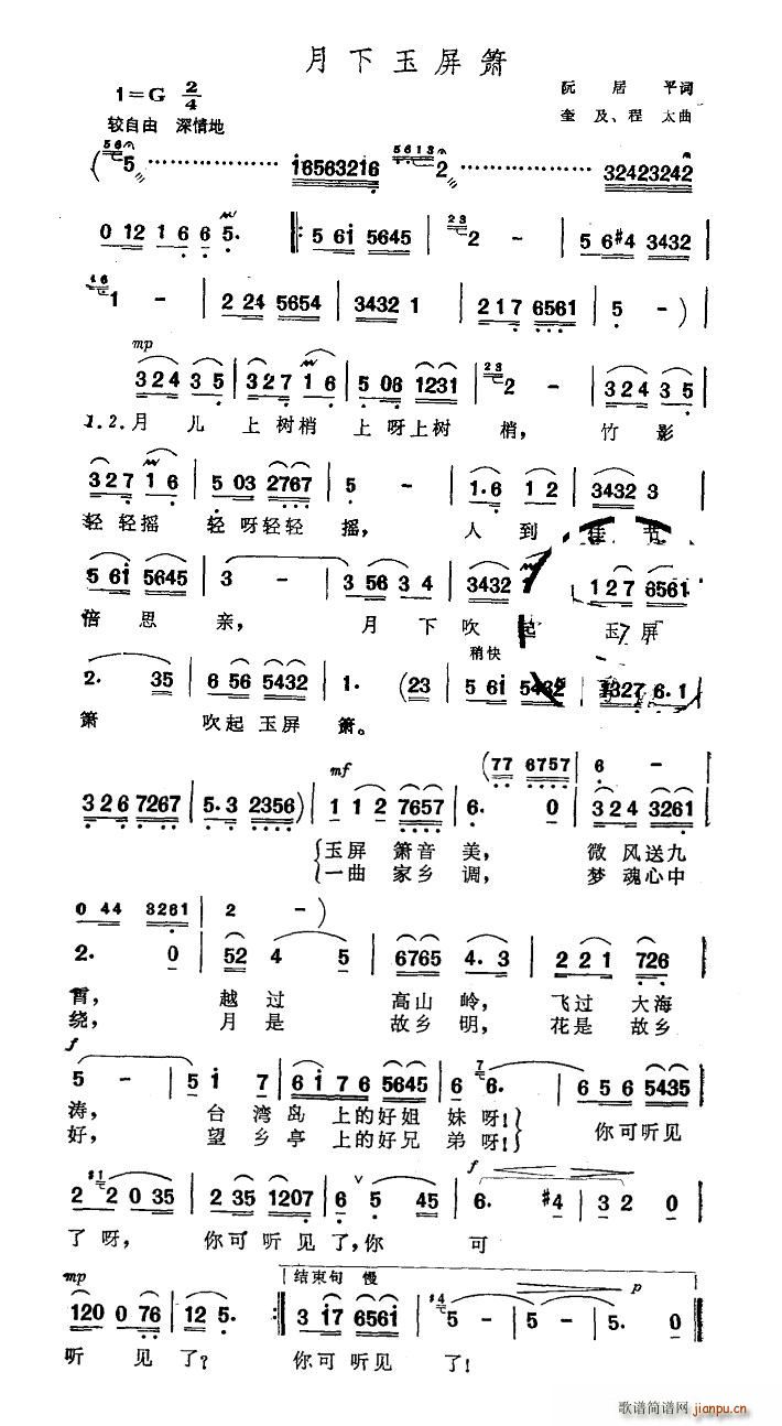 月下玉屏箫(笛箫谱)1