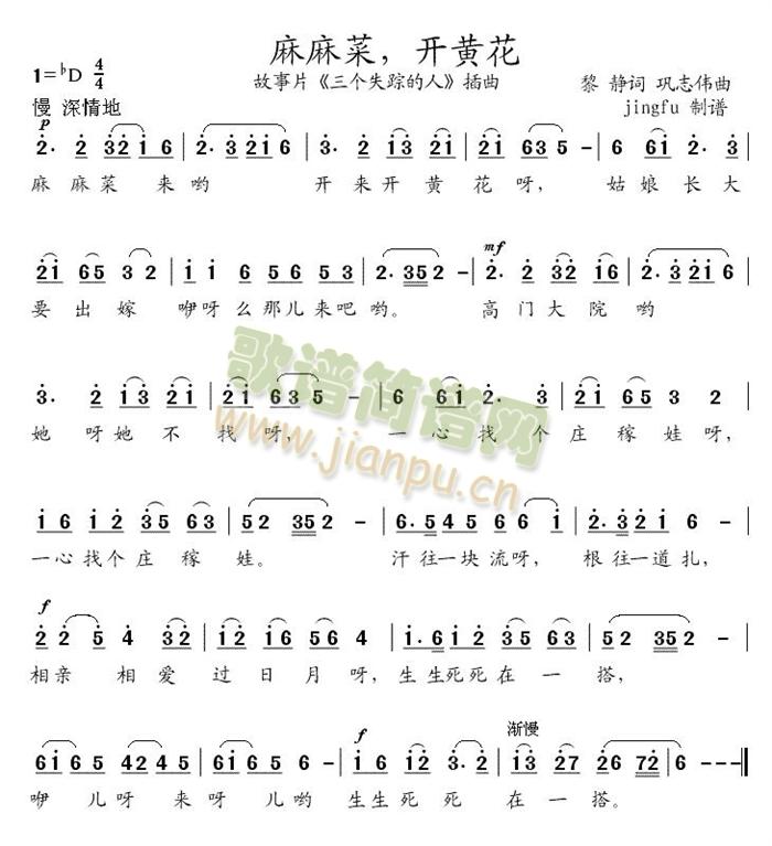 麻麻菜，开黄花(七字歌谱)1