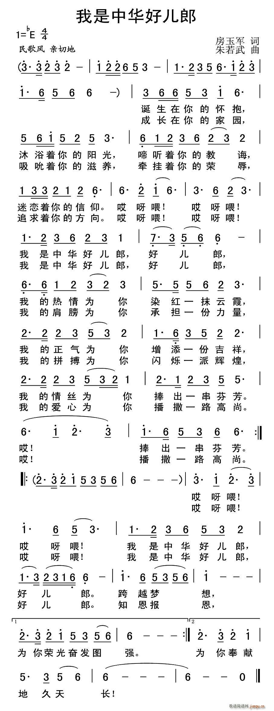 我是中华好儿郎(七字歌谱)1