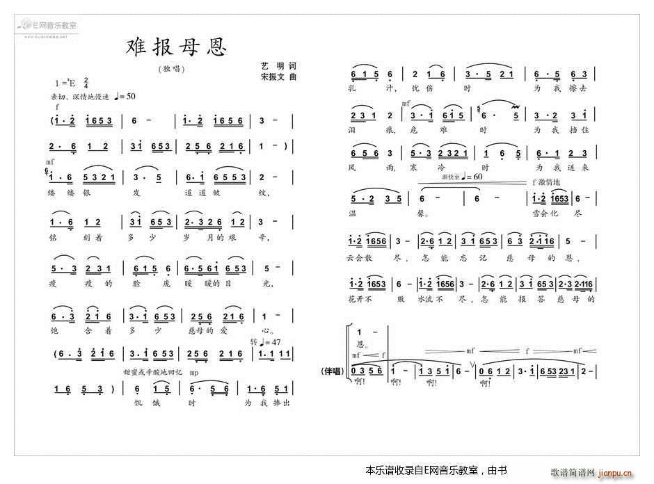 难报母恩 乔军(七字歌谱)1