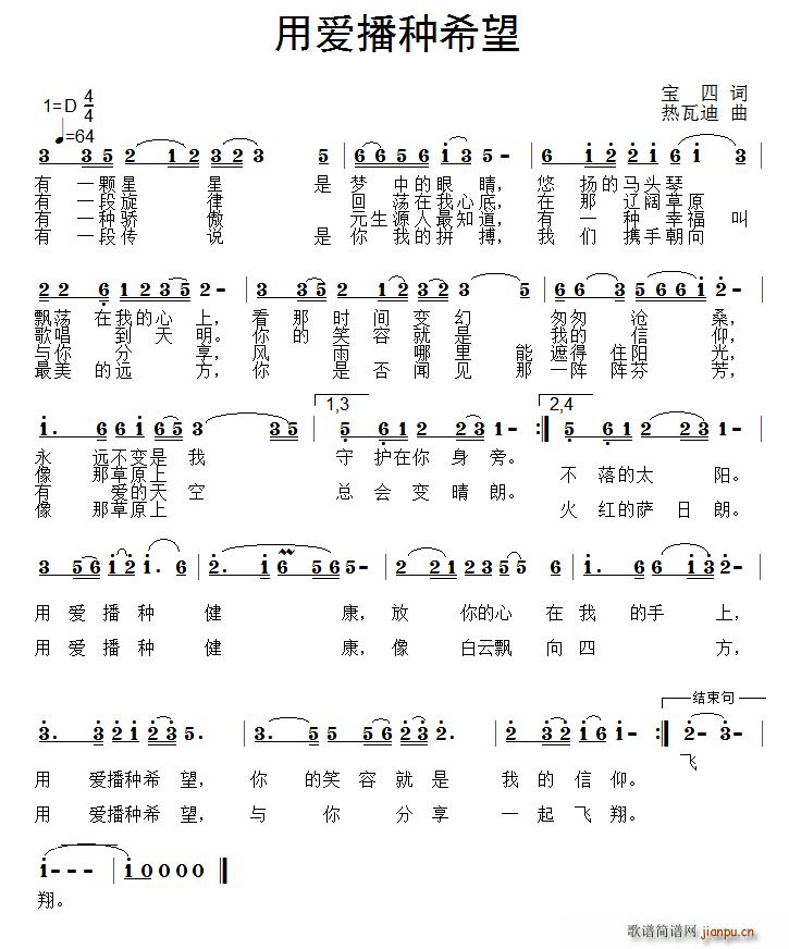 用爱播种希望(六字歌谱)1