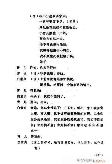 常香玉演出剧本精选集281-300(十字及以上)1