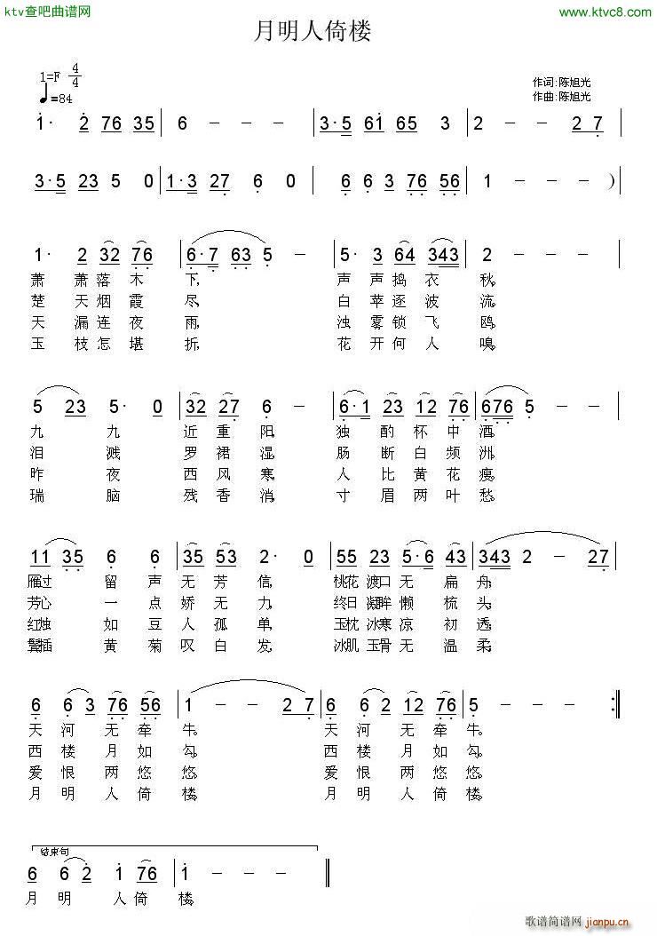 月名人倚楼(五字歌谱)1