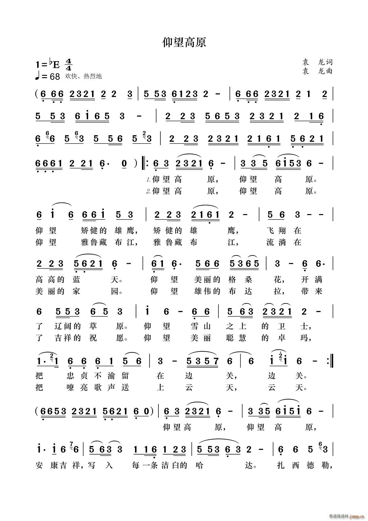 仰望高原(四字歌谱)1