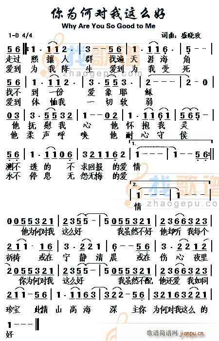 你为何对我这么好(八字歌谱)1