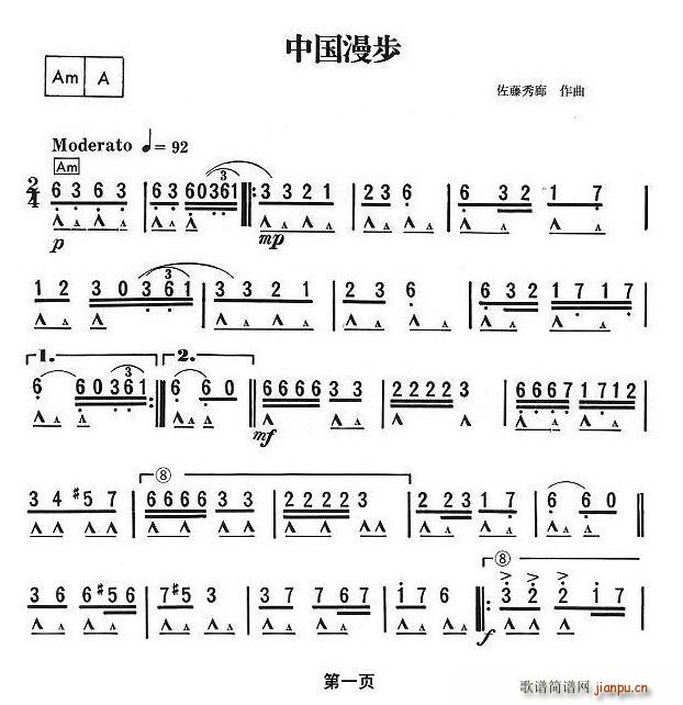 中国漫步(四字歌谱)1