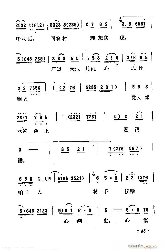 吕剧 永不生锈(七字歌谱)51