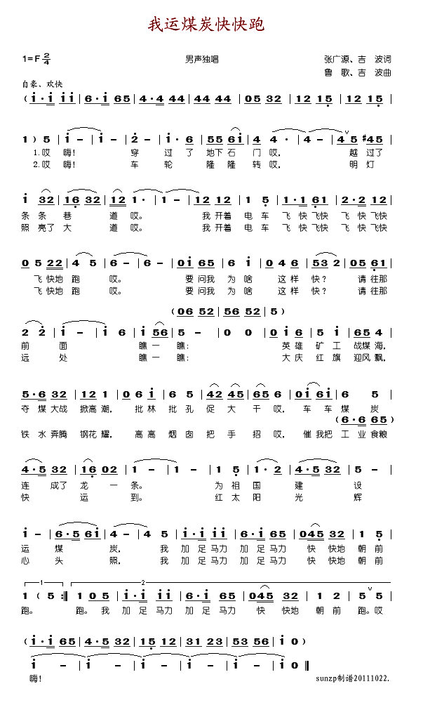 我运煤炭快快跑(七字歌谱)1