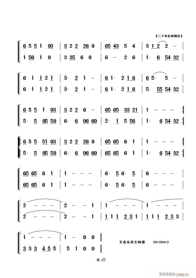 二十年后再相会第二页(十字及以上)1