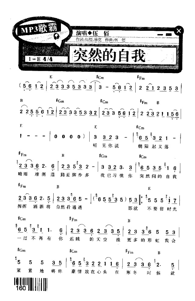 自然的自我(五字歌谱)1