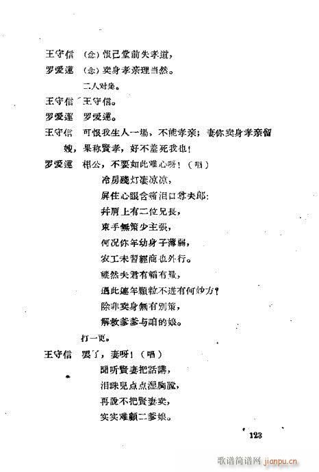 程兆才评剧剧本选121-160(十字及以上)3