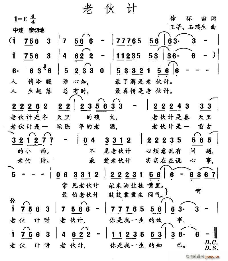 老伙计(三字歌谱)1