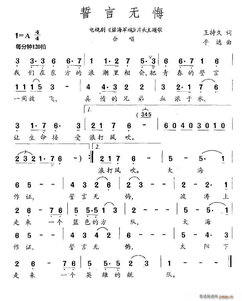 誓言无悔(四字歌谱)1