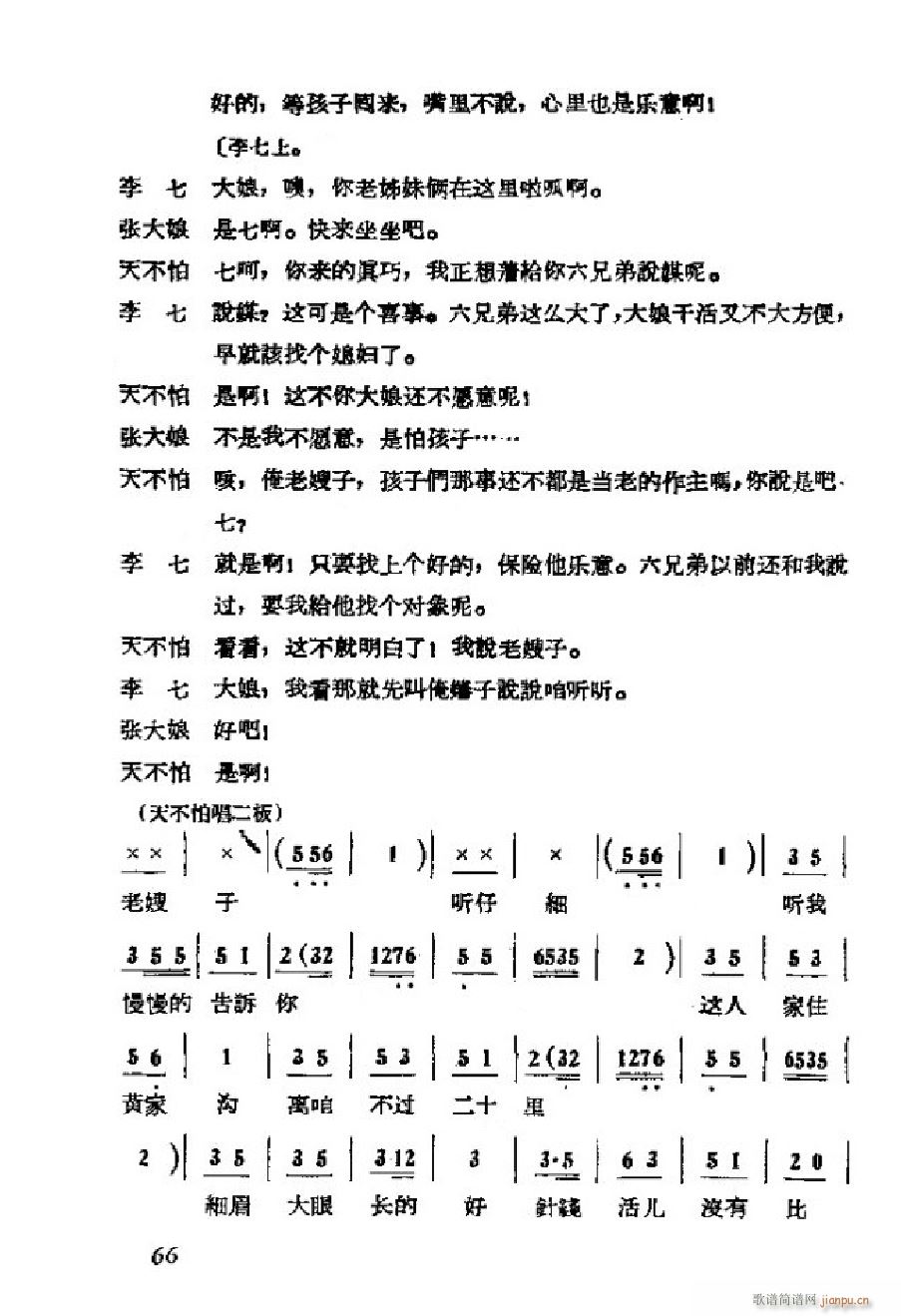 李二嫂改嫁 吕剧全剧 051 101(十字及以上)18