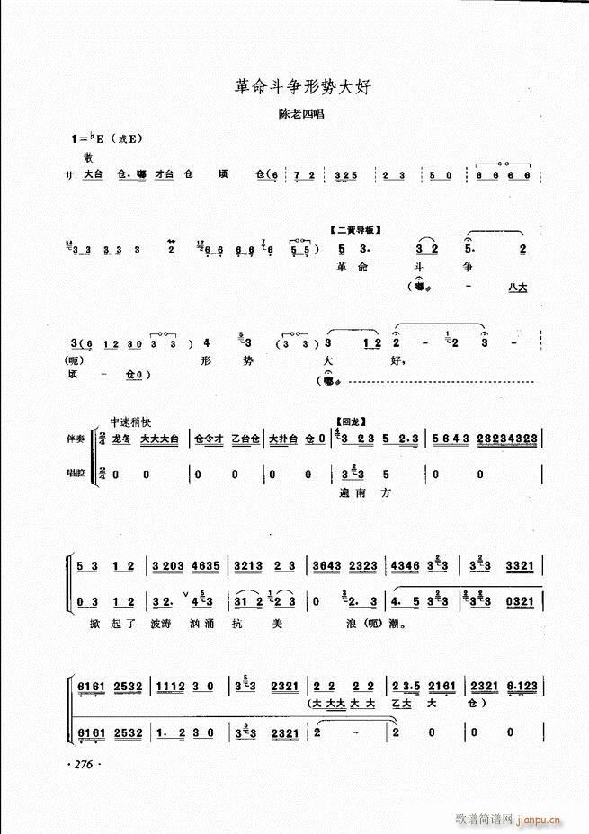 裘派唱腔琴谱集241 285(京剧曲谱)36