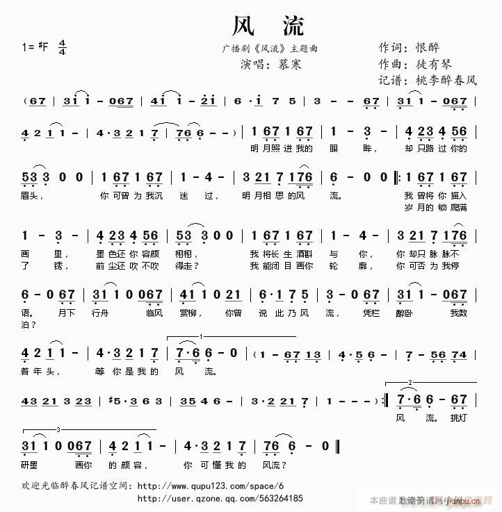 广播剧 风流 主题曲(十字及以上)1