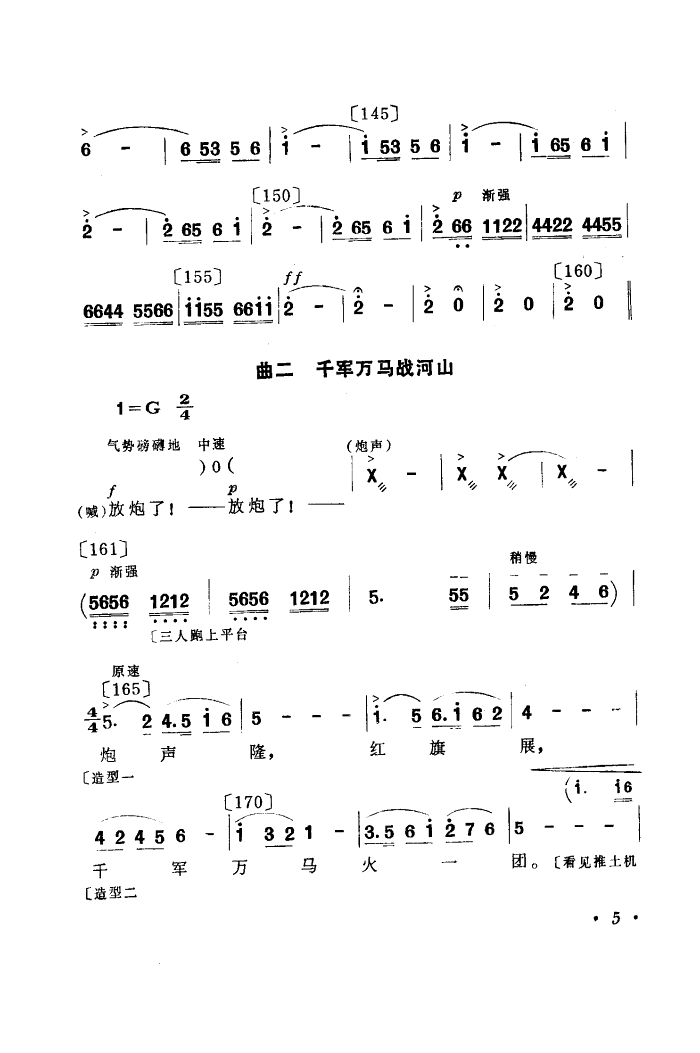 你追我赶学大寨(七字歌谱)5