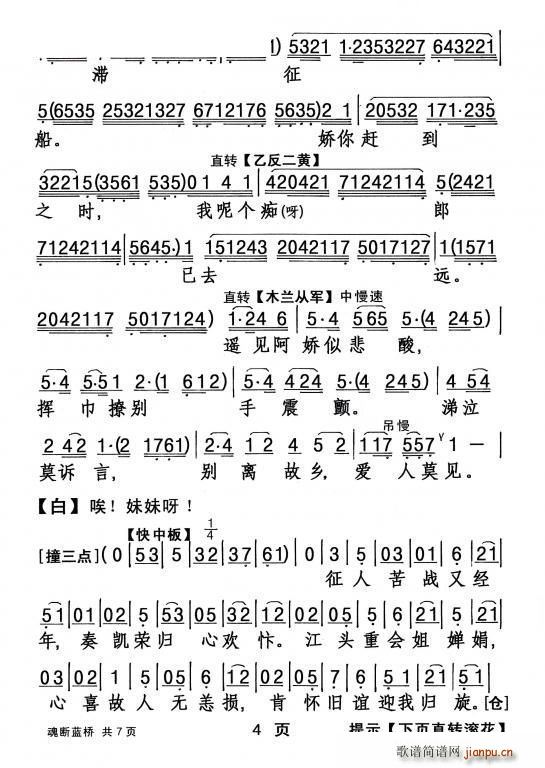 粤剧 魂断蓝桥(七字歌谱)5