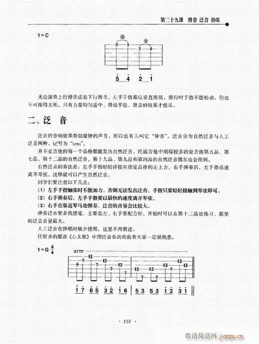 民谣吉他新教程141-160(吉他谱)15