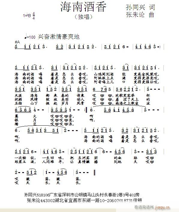 海南酒香(四字歌谱)1